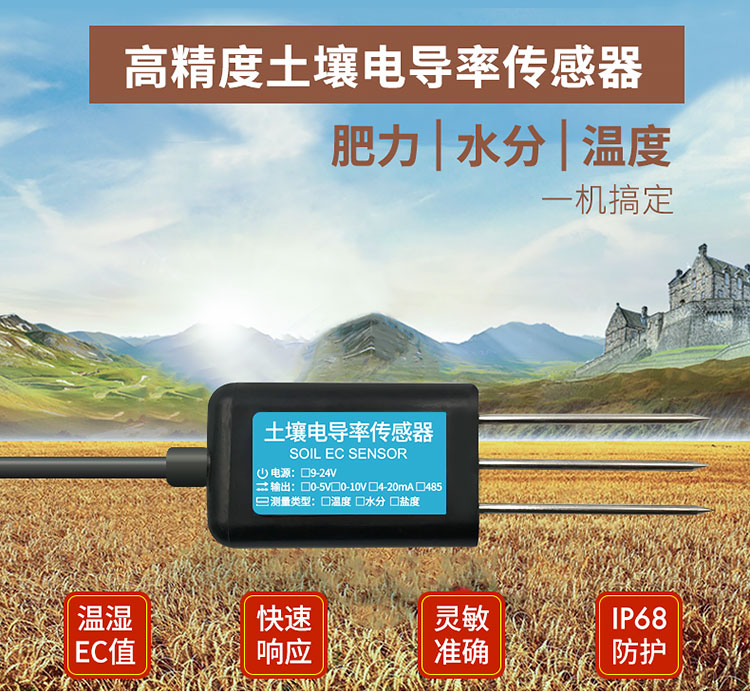 JXBS-3001-EC-RS土壤電導率溫濕度三合一傳感器
