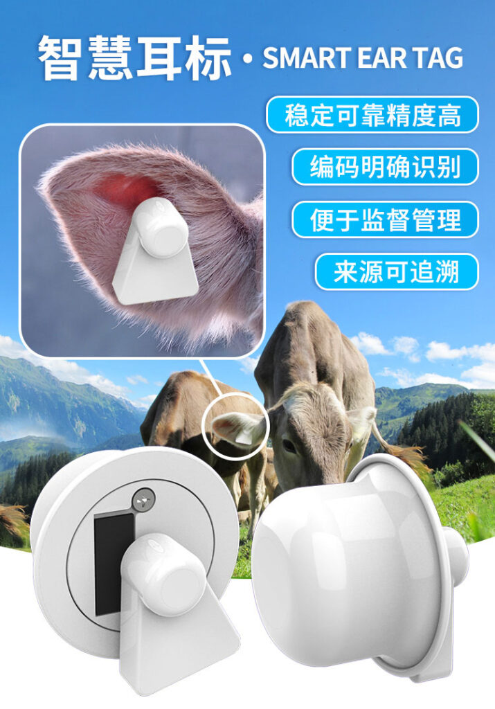 NB-IOT畜牧電子耳標(biāo)