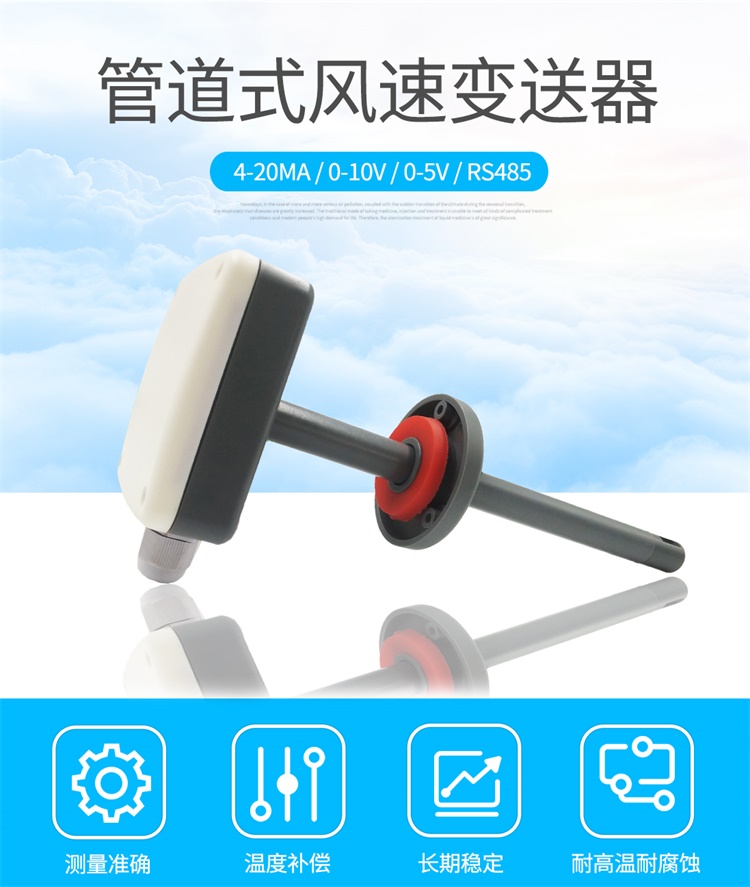 管道式風速傳感器