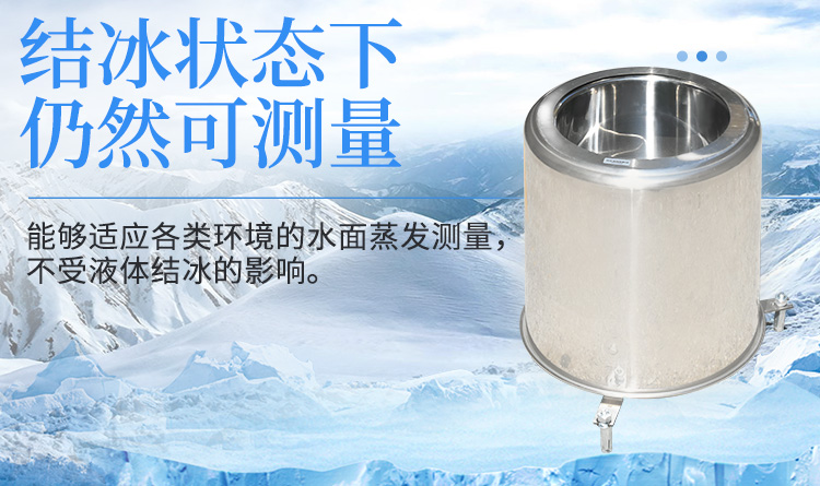 4G蒸發(fā)量傳感器