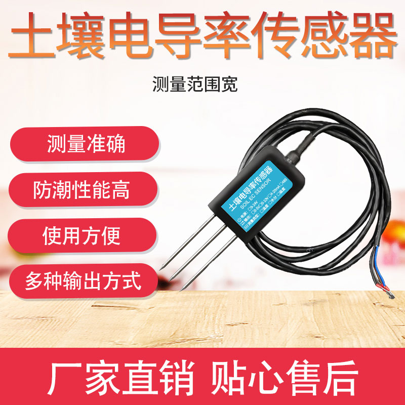 RS485土壤電導(dǎo)率傳感器