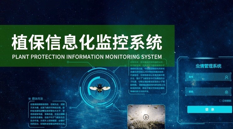 物聯(lián)網(wǎng)蟲情信息采集