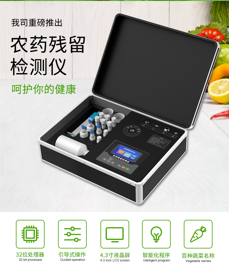 農藥殘留檢驗儀