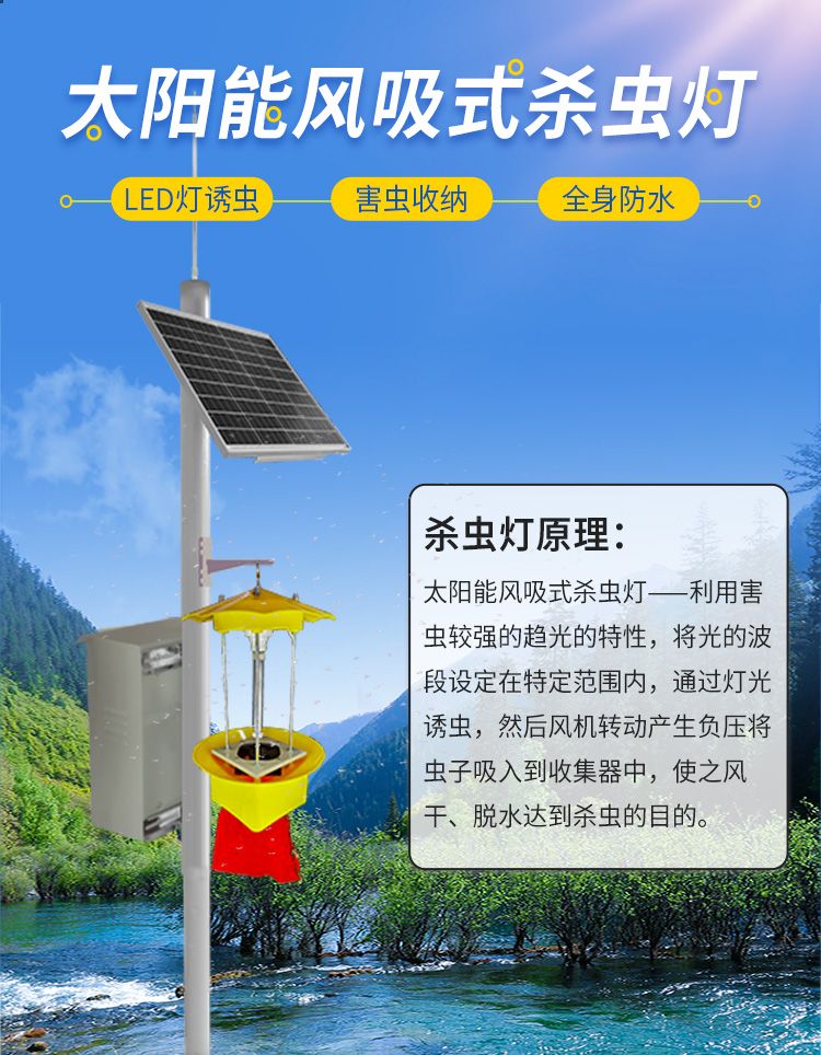 太陽(yáng)能殺蟲(chóng)燈