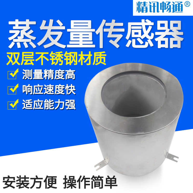 蒸發(fā)量測量儀