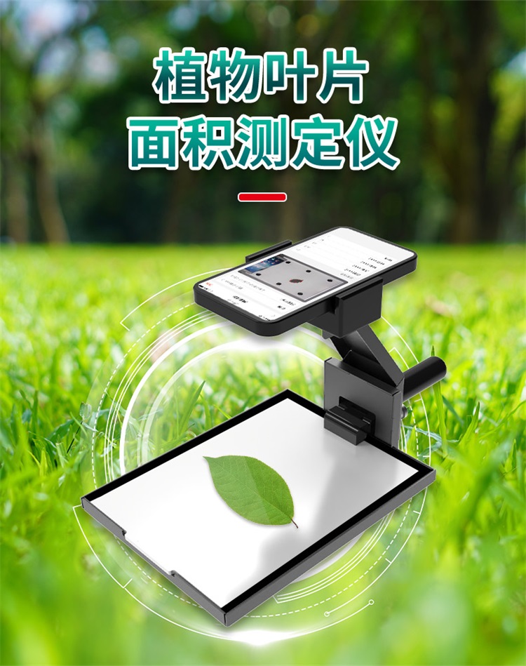 葉面積測定儀