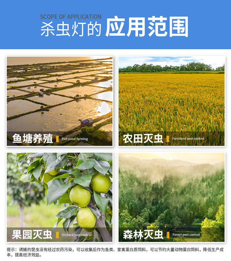 蟲情監(jiān)測系統(tǒng)