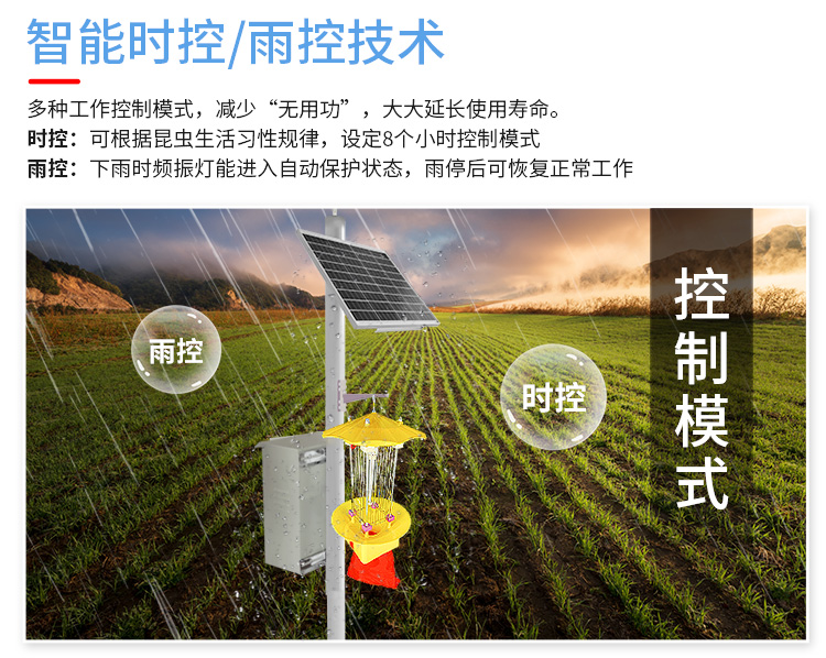 太陽能殺蟲燈