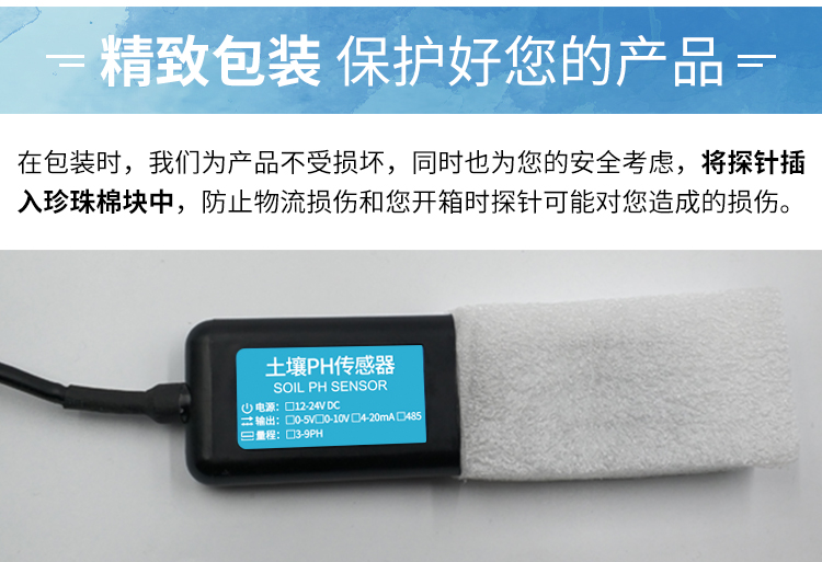 土壤pH值傳感器