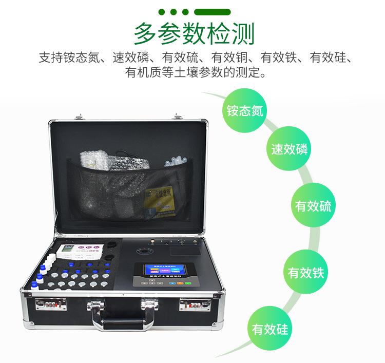 土壤肥力傳感器
