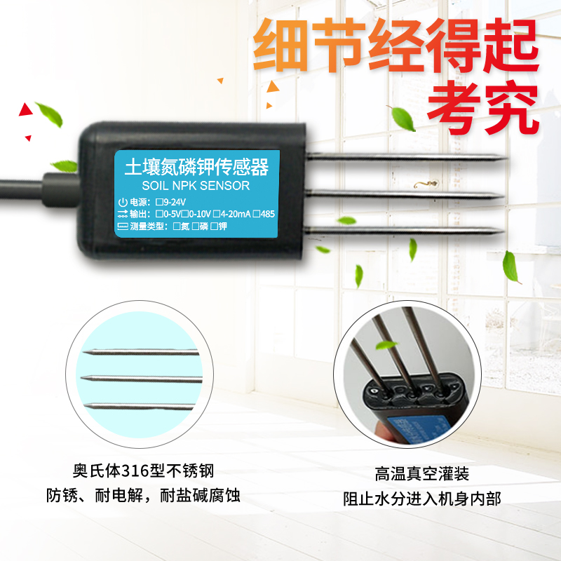 土壤氮磷鉀傳感器