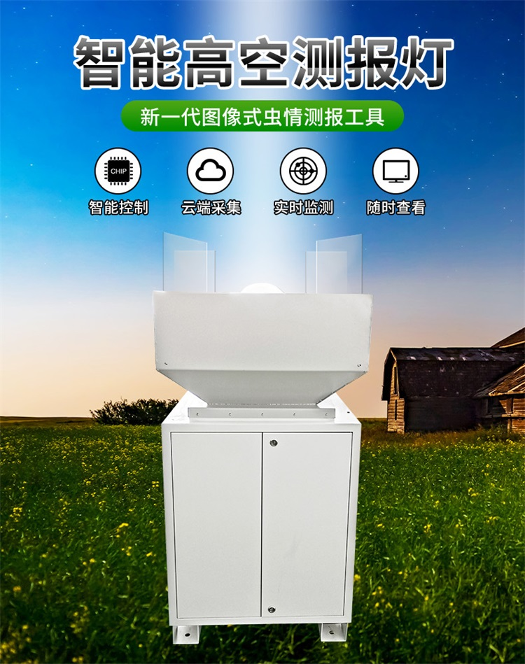 蟲(chóng)情測(cè)報(bào)燈