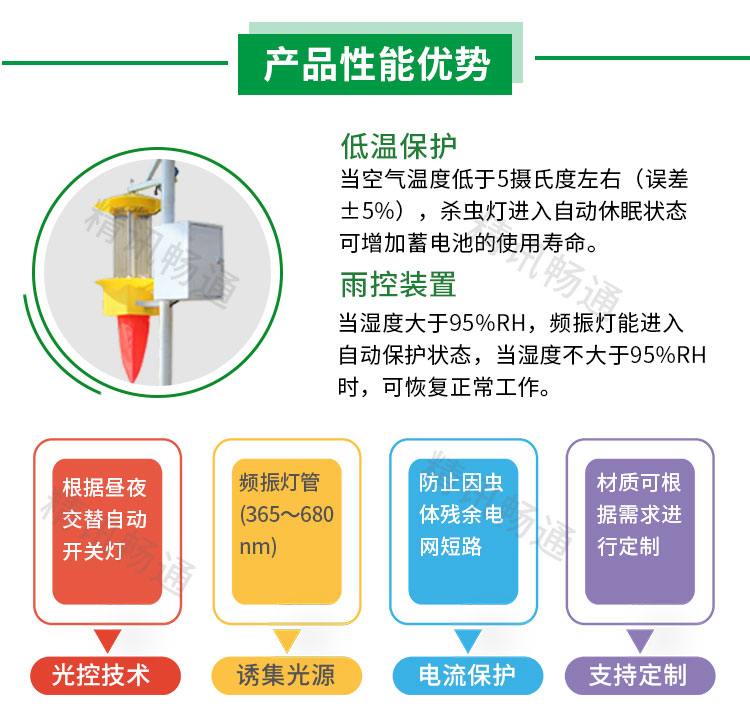 太陽能殺蟲燈